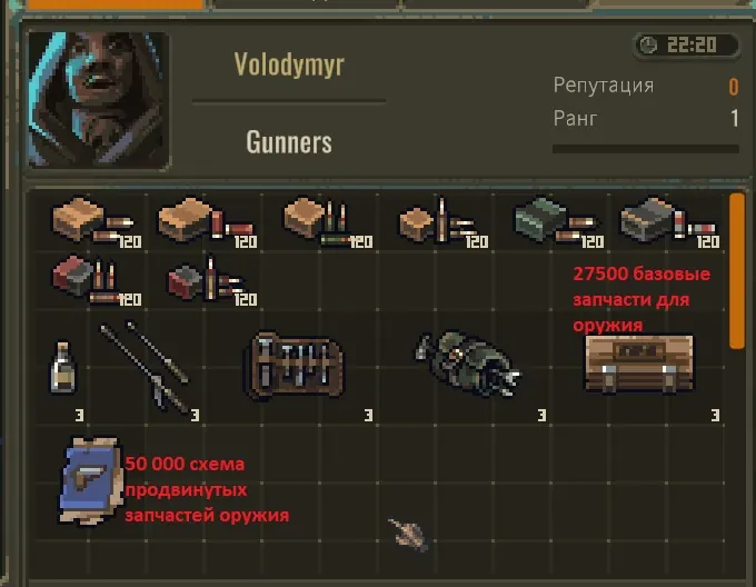 Northwestern gunsmith inventory with ammunition, repair kits, and the advanced weapon-repair blueprint