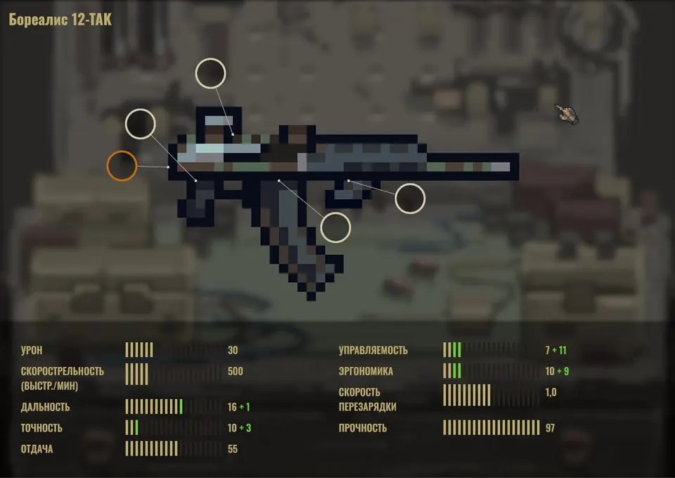 Scavland weapon screen showing a heavily modified fully automatic shotgun and its combat statistics